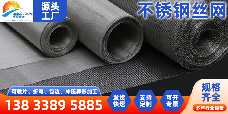 安庆市钛网不锈钢过滤网 - 排名